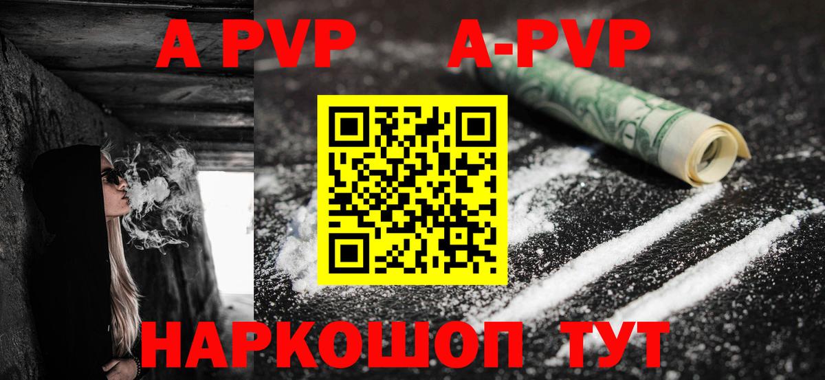 А ПВП Crystall  Alpha-PVP кристаллы  A PVP  Вход с VPN  Артём  Альфа ПВП Соль 