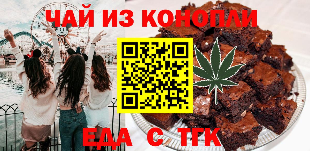 Еда ТГК марихуана  Вход с VPN  Артём 