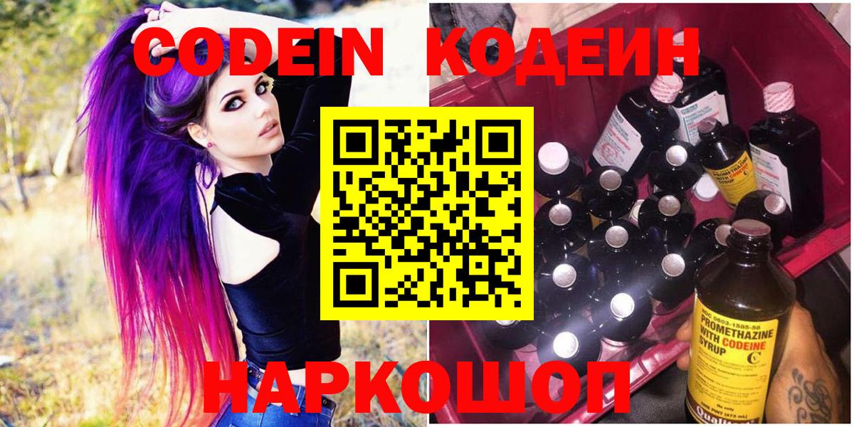 Кодеиновый сироп Lean Purple Drank  Вход с VPN  Артём 