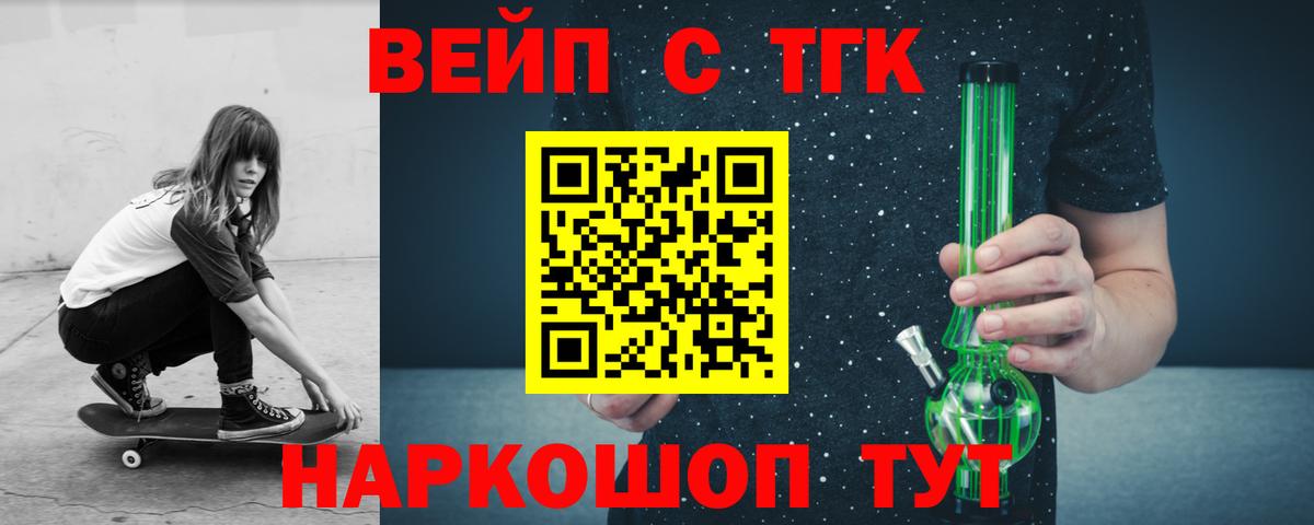 ТГК жижа Артём